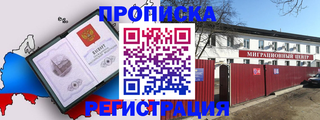 прописка паспорт в Партизанске